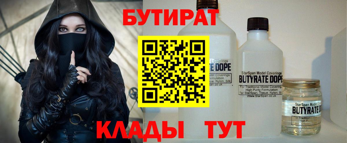 БУТИРАТ 1.4BDO  Можга 