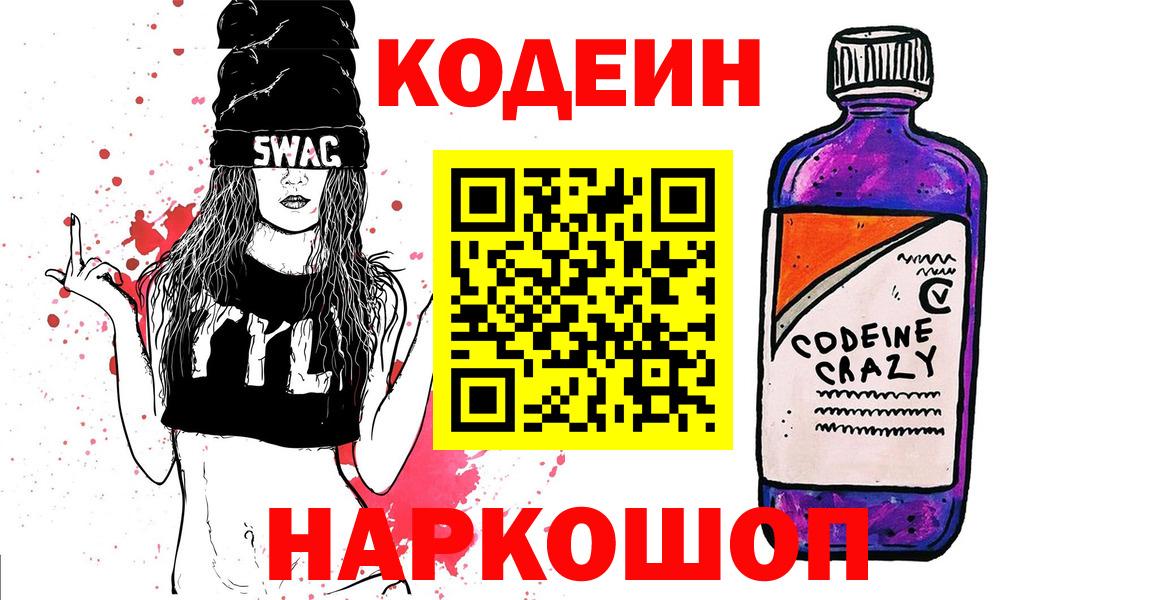 Можга  Кодеиновый сироп Lean Purple Drank  Кодеин напиток Lean (лин)  Вход с VPN 