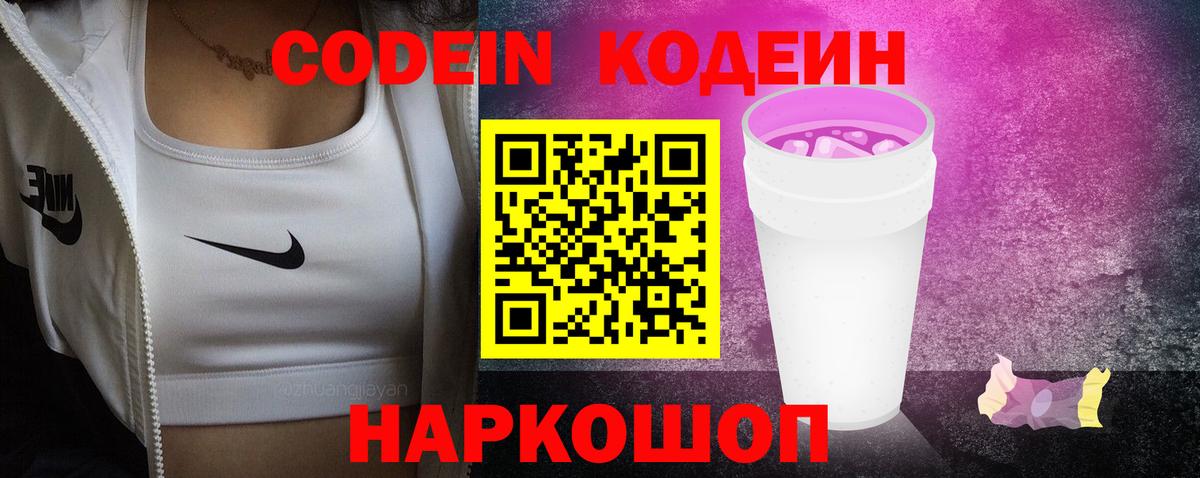 Кодеин напиток Lean (лин)  Можга  Кодеиновый сироп Lean Purple Drank 