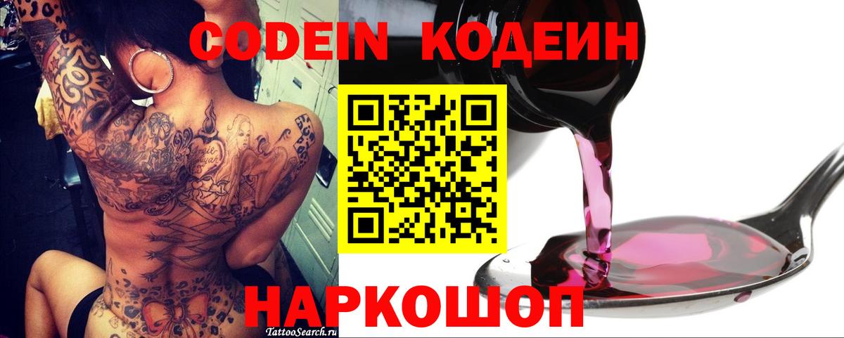 Кодеин напиток Lean (лин) Можга