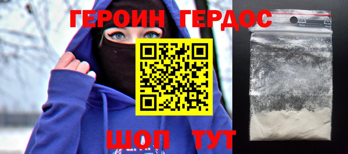 Героин  Вход с VPN  Можга  Героин хмурый 
